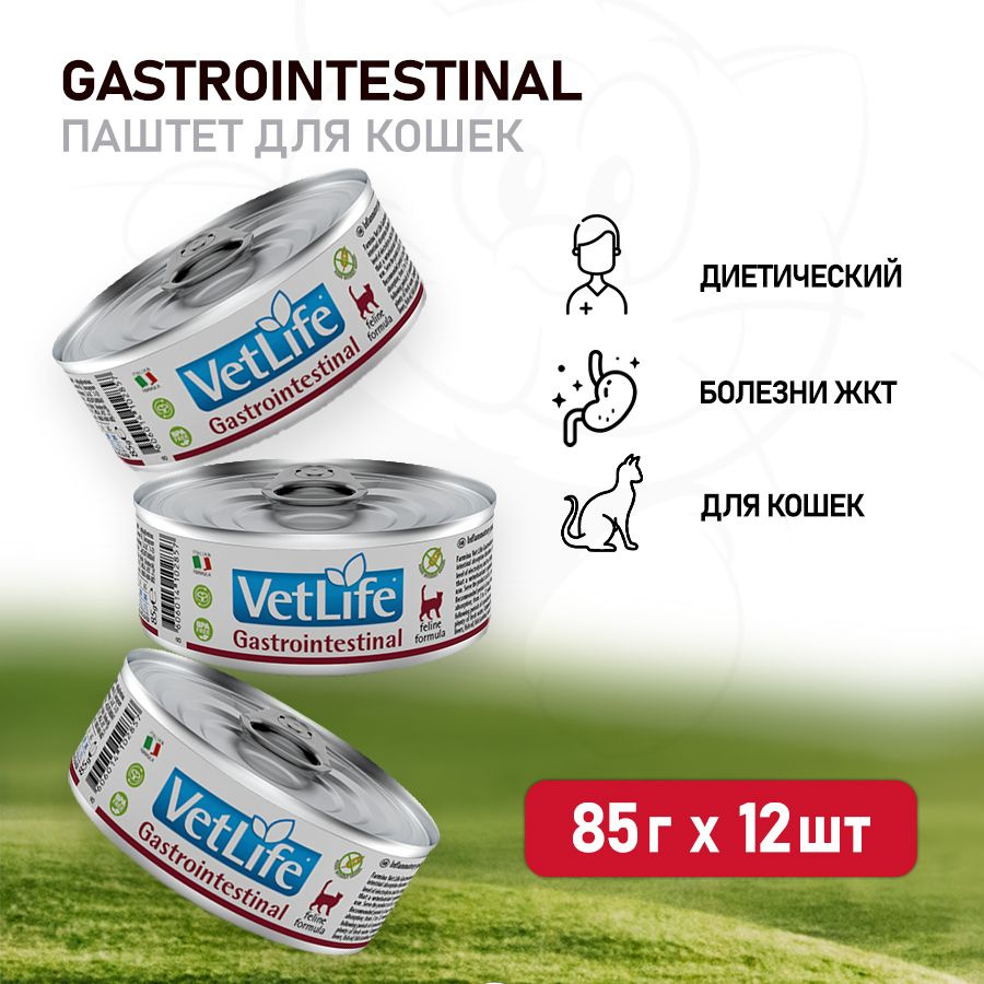 Farmina Vet Life Natural Diet Gastrointestinal влажный диетический корм ...