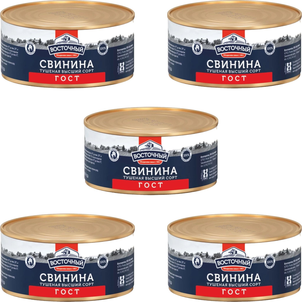 Свинина тушеная Высший сорт ГОСТ, Восточный, набор из 5 шт по 325 г ...