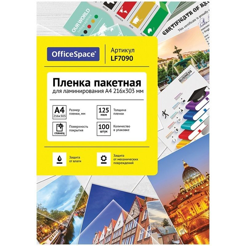 Пленка для ламинирования OfficeSpace А4, 216х303 мм, 125 мкм, глянец, 100 листов (LF7090)  #1