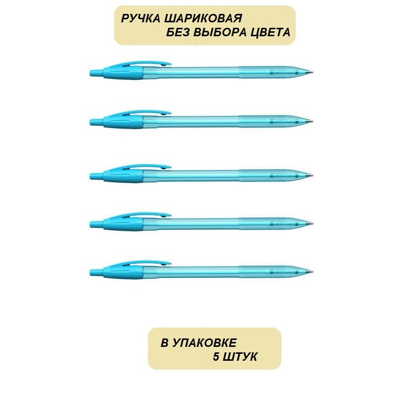 Ручка шариковая автоматическая ErichKrause R-301 Spring, синяя, 1,0 мм, 5 штук  #1