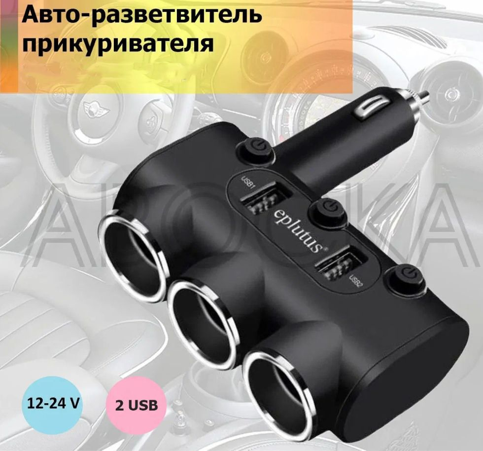 Автомобильный разветвитель с 2 USB выходами купить по низкой цене с ...