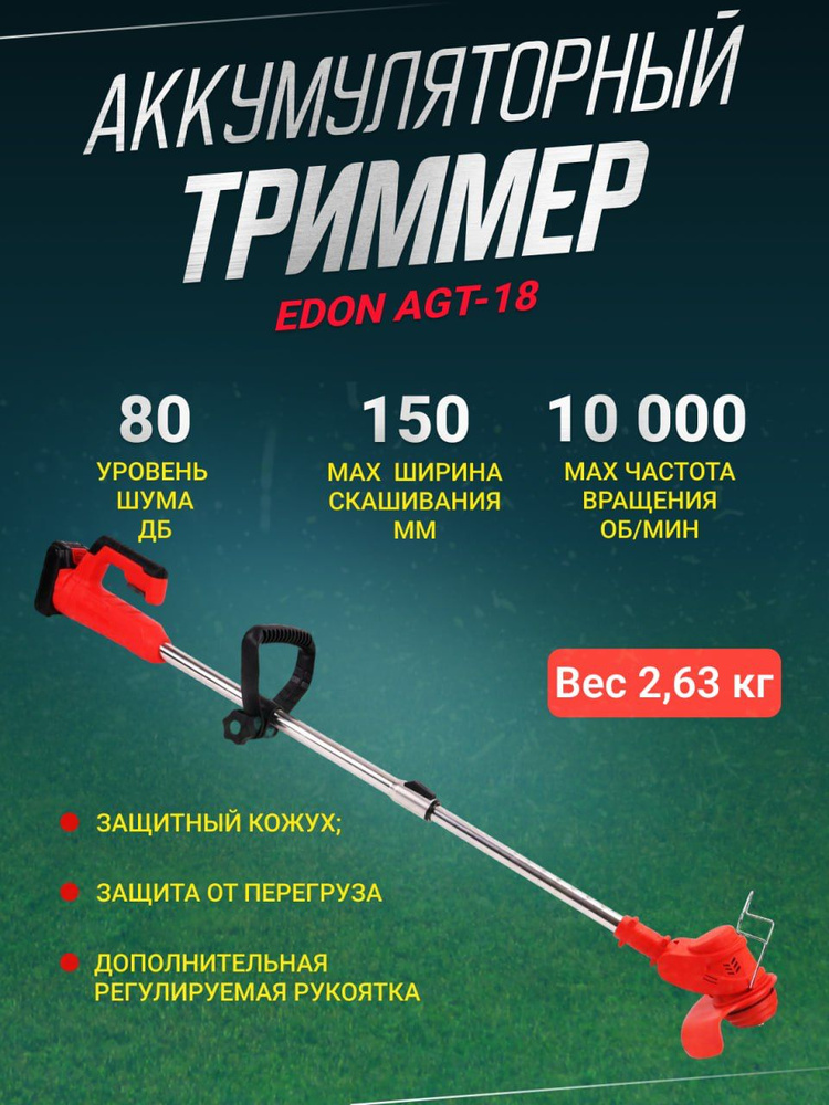 Триммер акк. Таблица размеров гайки на триммер агт 18. Edon agt 18. Edon agt 18. Cordless trimmer agt-18.