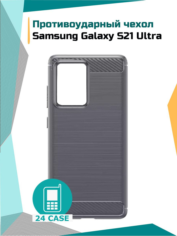 Чехол на Samsung Galaxy S21 Ultra (Самсунг s21 ultra, Самсунг галакси с 21 ультра) противоударный (серый) #1