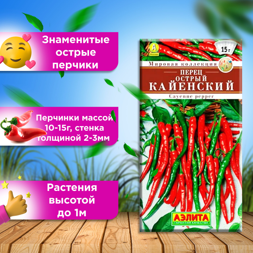 Перец острый Агрофирма Аэлита Перец острый_1 - купить по выгодным ценам ...