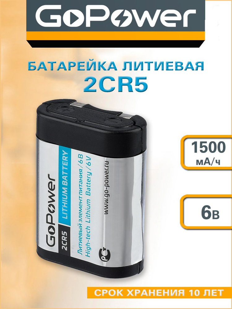 Батарейка GoPower 2CR5 Lithium 6V - 1 шт. #1