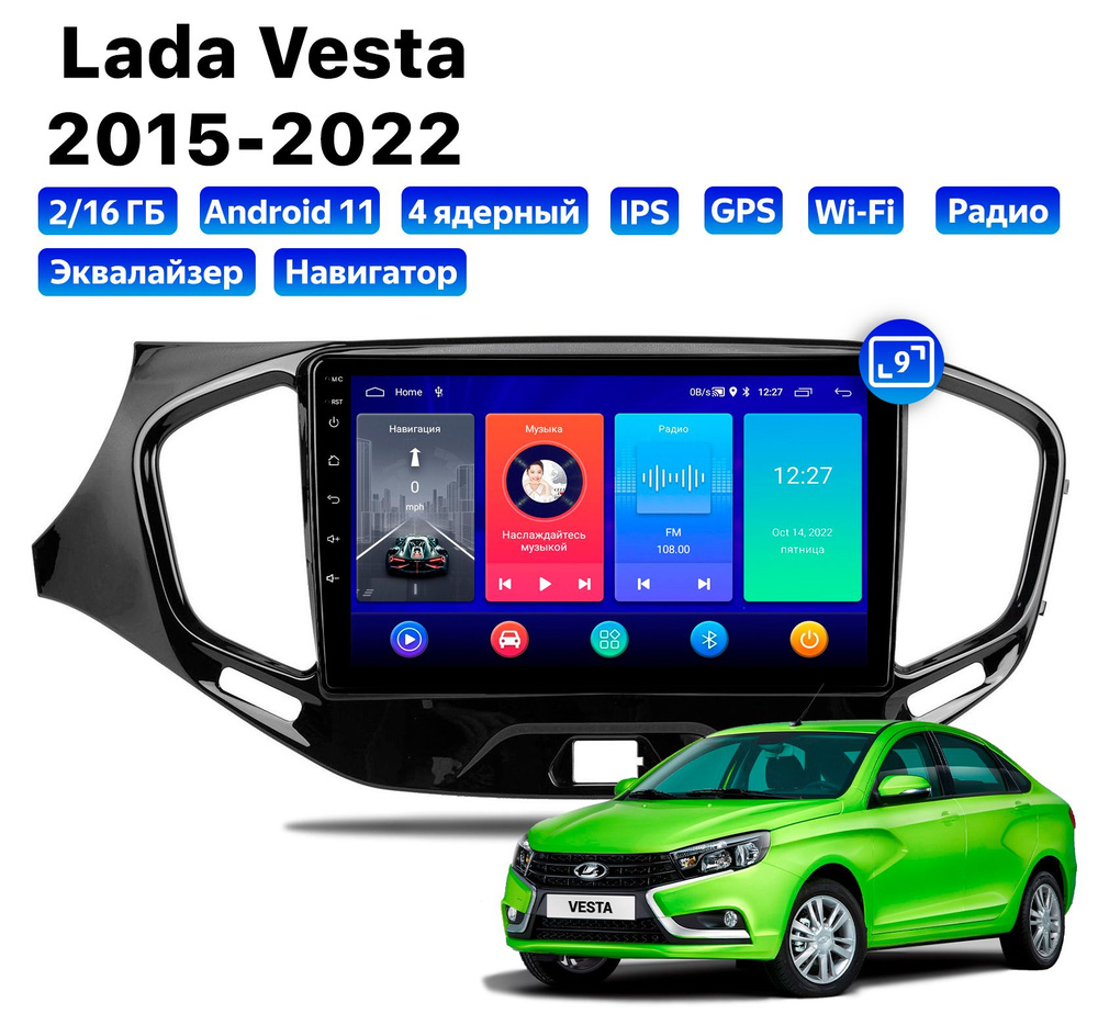 Автомагнитола для Lada Vesta (2015-2022), Android 11, 2/16 Gb, Wi-Fi #1