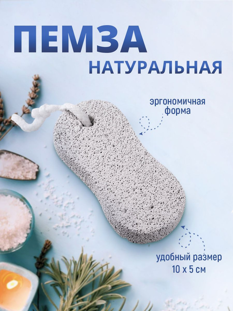 Пемза для ног Восьмерка, 10 см, цвет серый - купить с доставкой по ...