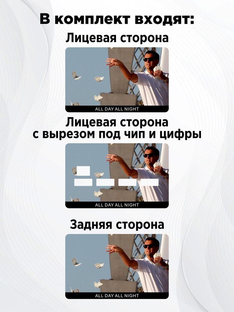 Комплект наклеек "деньги на ветер" на банковскую карту, транспортную карту, пропуск  #1