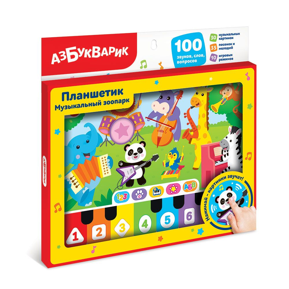 Музыкальная игрушка Азбукварик 