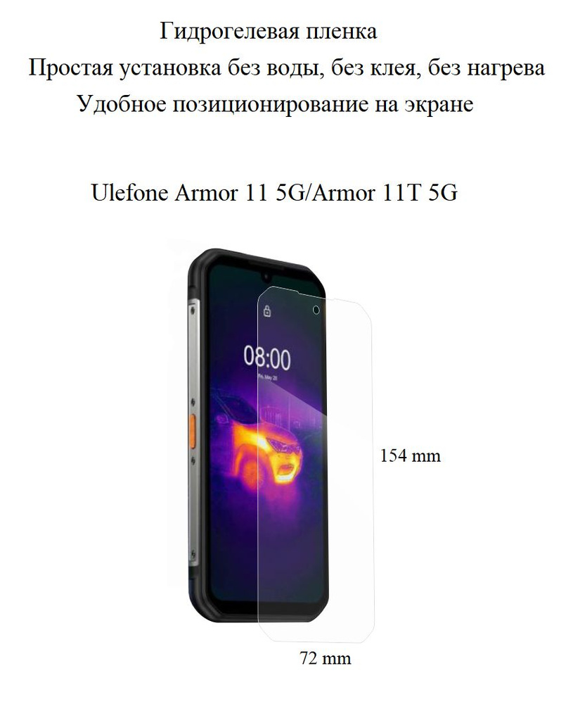 Защитная пленка Ulefone Armor 11 - купить по выгодной цене в  интернет-магазине OZON (408190655)