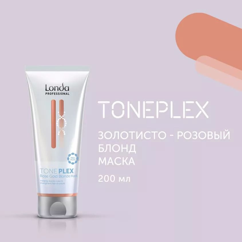 LONDA PROFESSIONAL Тонирующая маска Toneplex Золотисто-розовый блонд ...