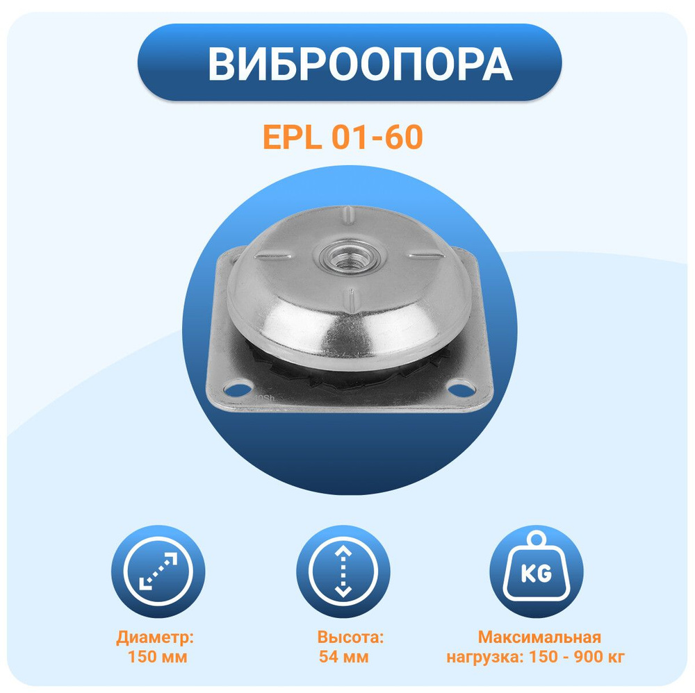 Виброопора EPL 01-60 (Китай) #1