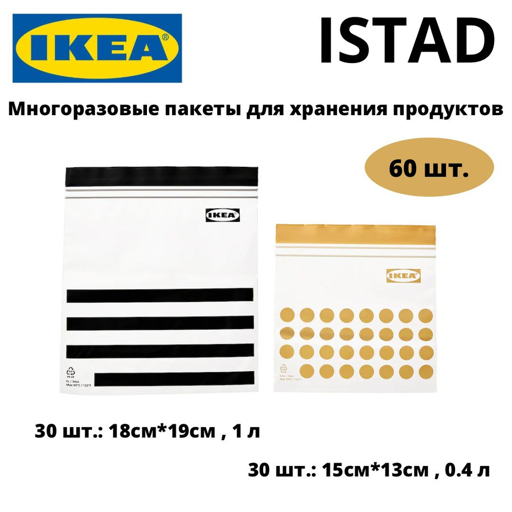 IKEA Пакет для хранения продуктов, 19х18 см 1 л и 15х13 см 0,4 л см  #1