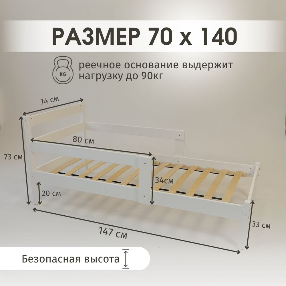 Кровать 140 на 80 детская