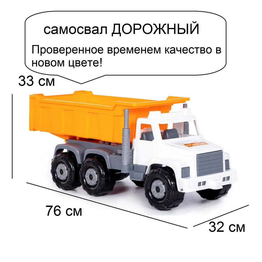 Игрушка самосвал грузовик Супергигант 76 см - автомобиль дорожный  (бело-оранжевый) - купить с доставкой по выгодным ценам в интернет-магазине  OZON (868088039)