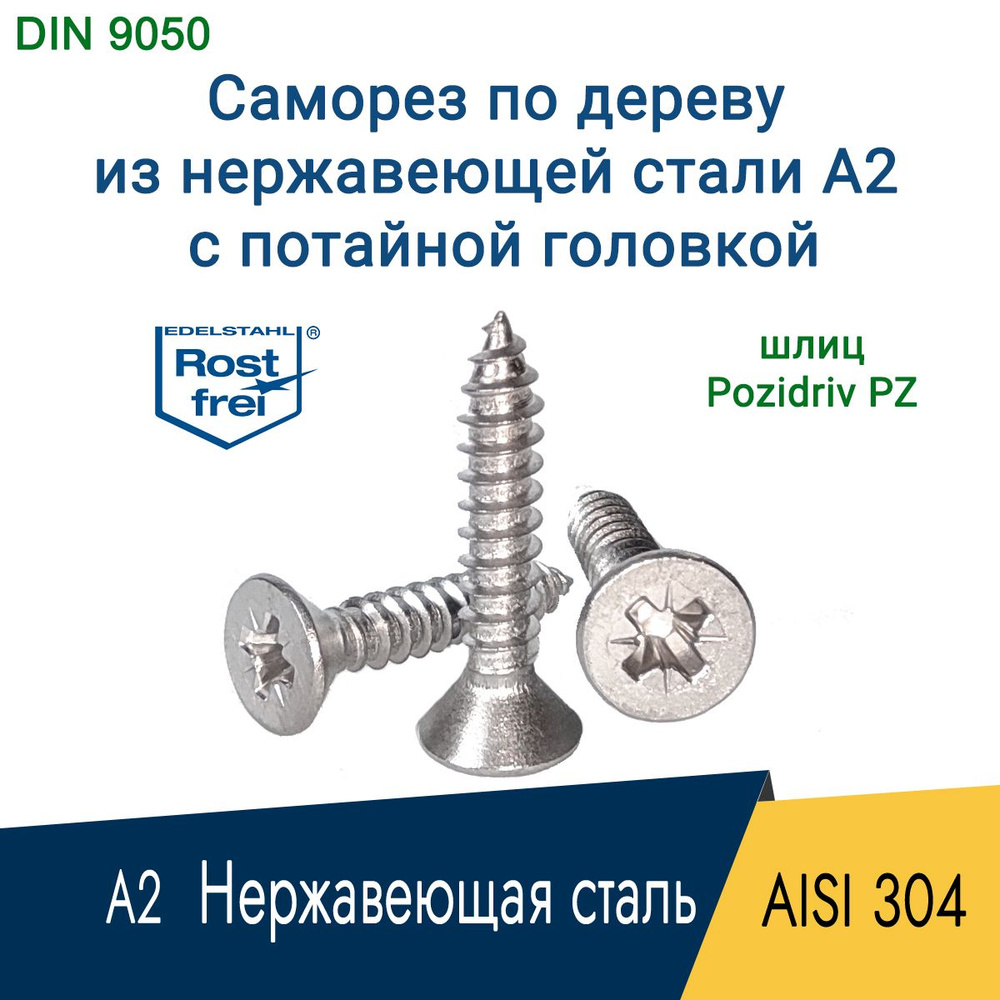 Cаморез, шуруп 3.5 x 45 мм, нержавеющая сталь AISI 304 ( А2 ), потайная головка, крестообразный шлиц #1