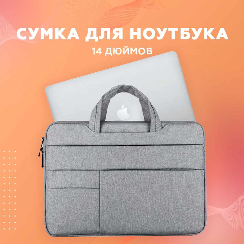 Сумка для ноутбука, сумка для документов, папка для ноутбука 14, чехол для macbook  #1