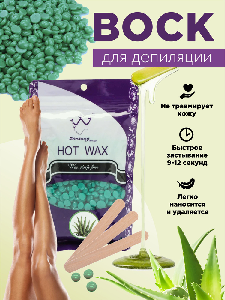 Konsung Beauty HOT WAX/Воск для депиляции в гранулах #1
