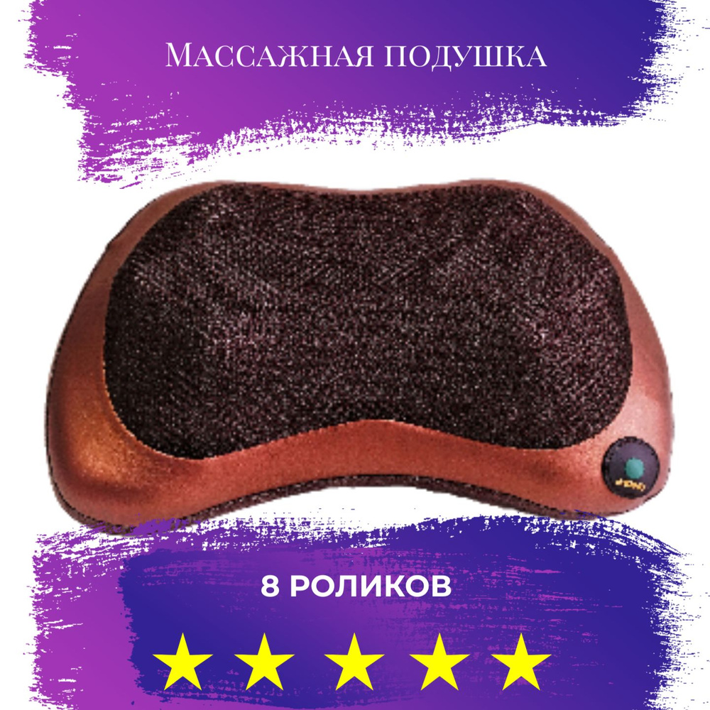 Массажная подушка с подогревом для шеи и спины Massage Pillow купить по ...