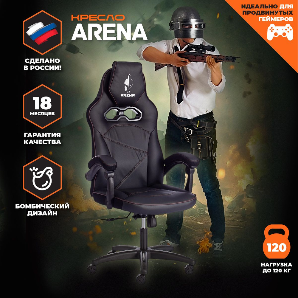 Игровое компьютерное кресло Tetchair Кресло ARENA, Экокожа - купить по ...