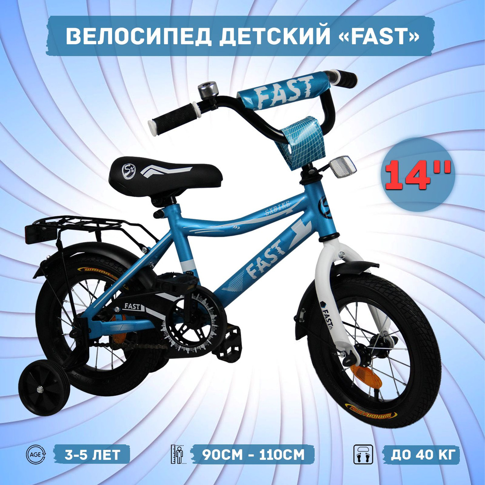 Велосипед детский Sx Bike Fast 14", морская волна #1