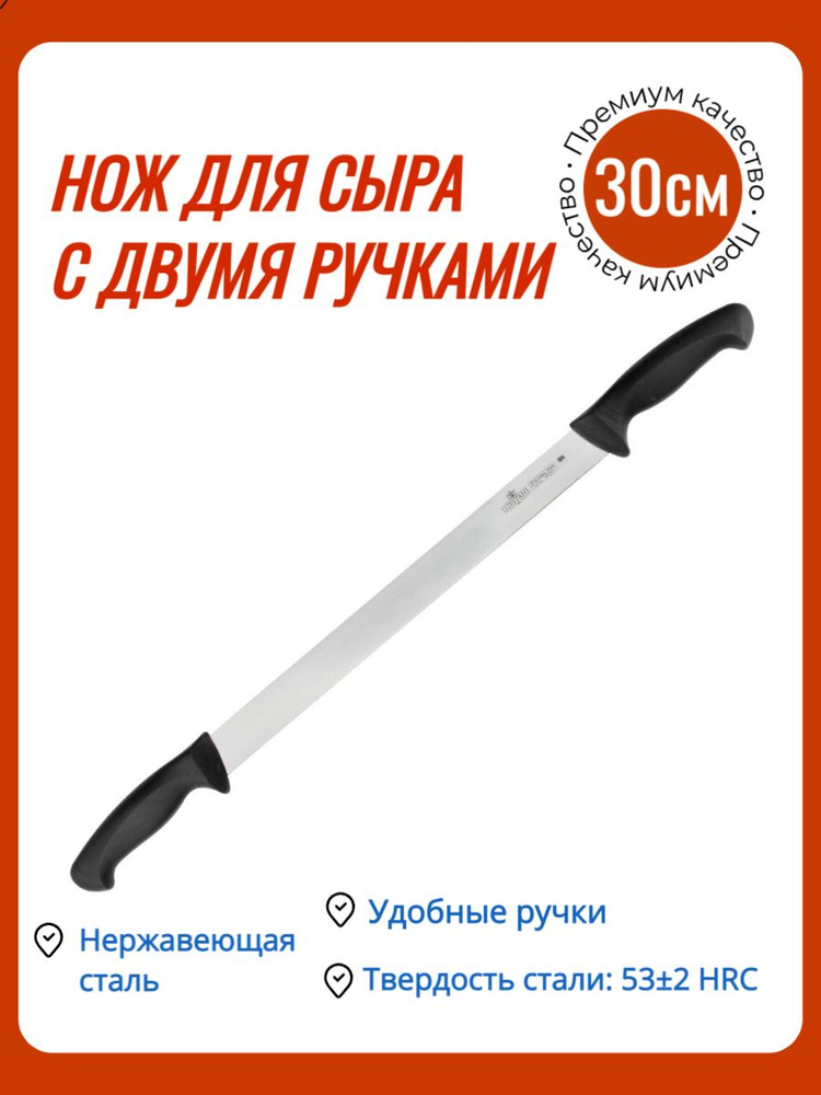 Купить НОЖ для сыра с двумя ручками 12'' 300мм Colour Luxstahl по ...