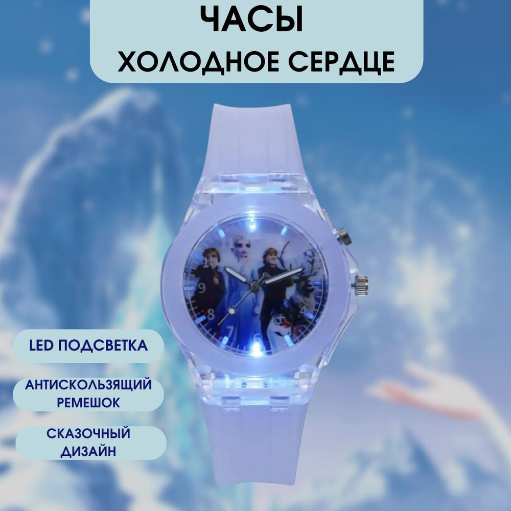 Часы наручные Эльза Холодное сердце #1