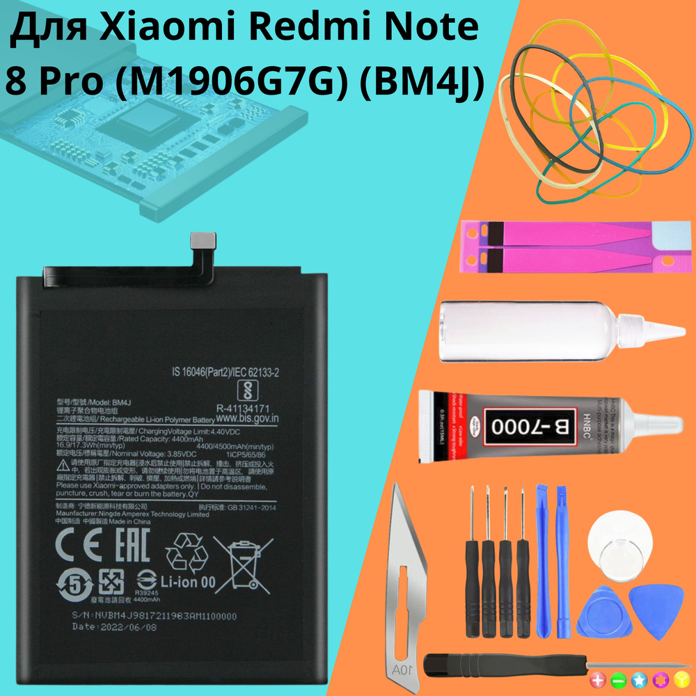 Аккумулятор для Xiaomi Redmi Note 8 Pro (M1906G7G) (BM4J) + НАБОР ДЛЯ  УСТАНОВКИ - купить с доставкой по выгодным ценам в интернет-магазине OZON  (1261687181)