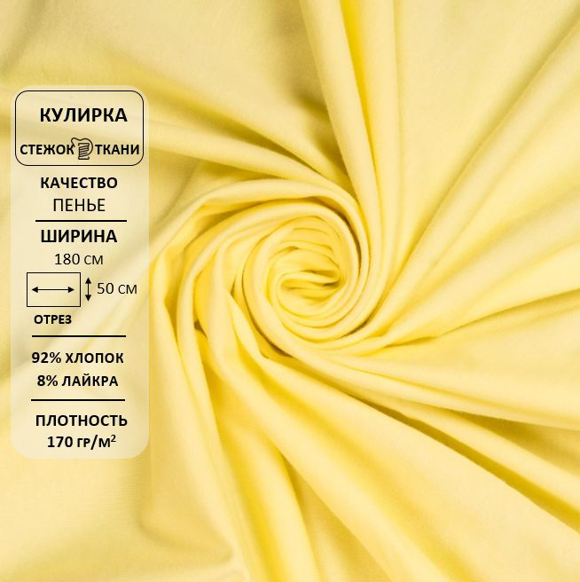 Кулирная гладь с лайкрой/ткань кулирка/трикотаж, качество пенье 40/1 ...