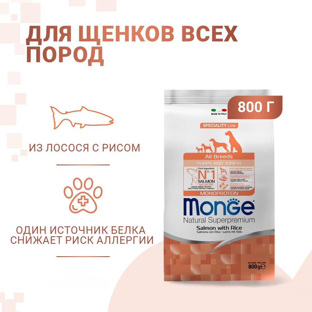 Monge Dog Speciality Puppy & Junior сухой корм для щенков всех пород с лососем и рисом - 800 г  #1