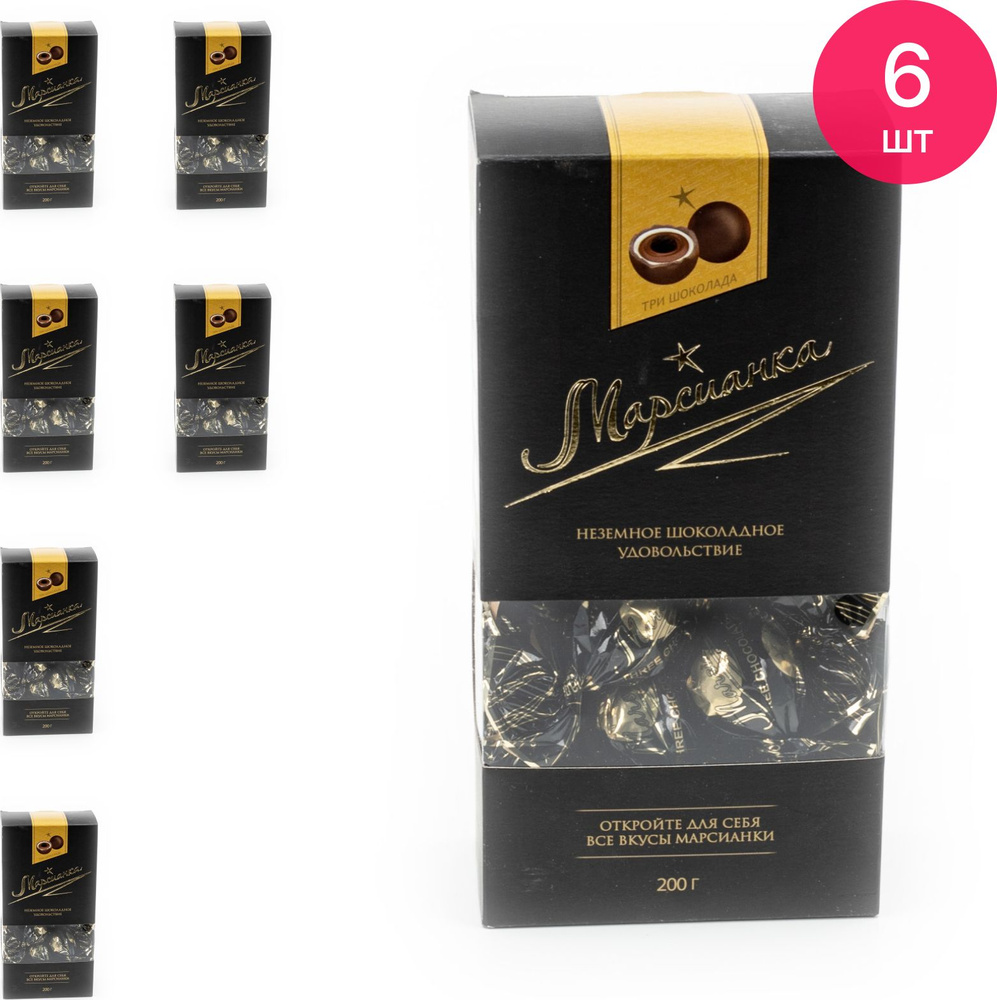 Конфеты в коробке Марсианка Три шоколада с комбинированными кремовыми начинками глазированные 200г (комплект #1