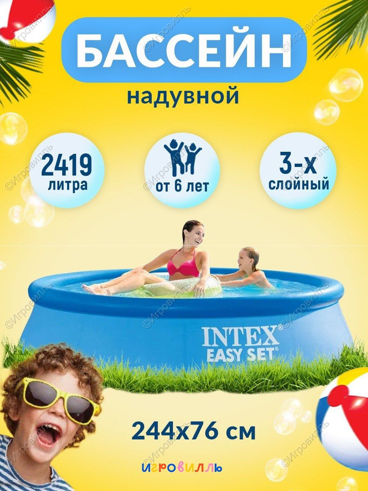 Бассейн надувной  244 х 76 см INTEX 28110 для детей и взрослых #1