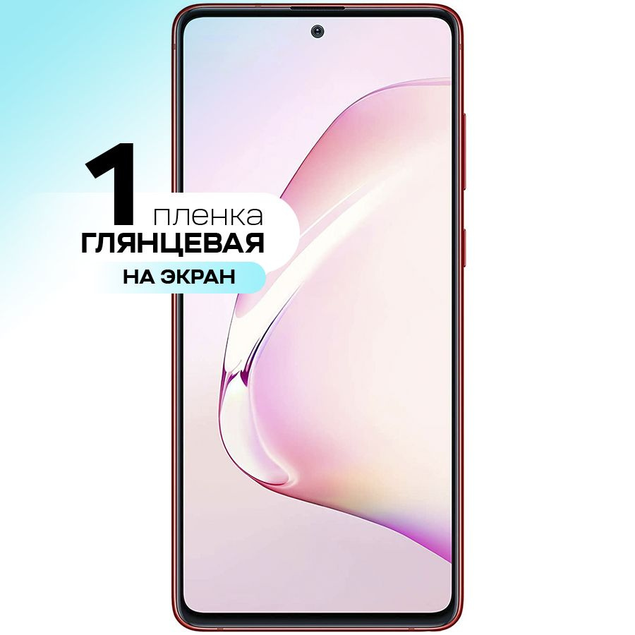 Защитная пленка gel_mix Galaxy Note 10 Lite_На весь экран - купить по  выгодной цене в интернет-магазине OZON (311123939)