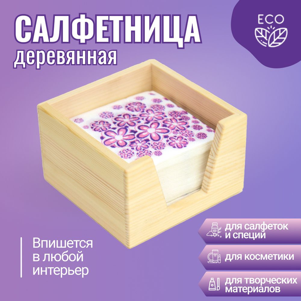 Салфетница на стол из дерева