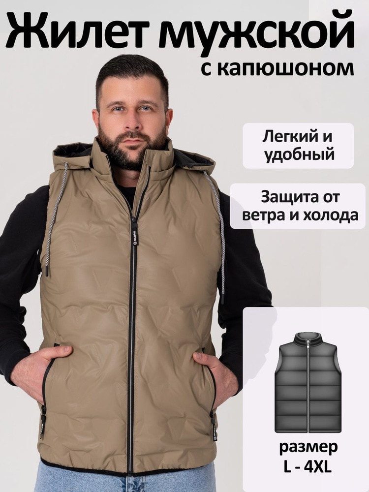 Озон безрукавка с капюшоном. Жилет с капюшоном мужской. жилет демисезонный мужской. жилет с капюшоном tnf. wonderman z валберис жилетка с капюшоном.