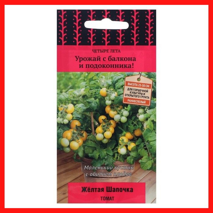 Семена томатов , помидор "Желтая шапочка" для дома , балкона , подоконника / В контейнер / Помидоры  #1