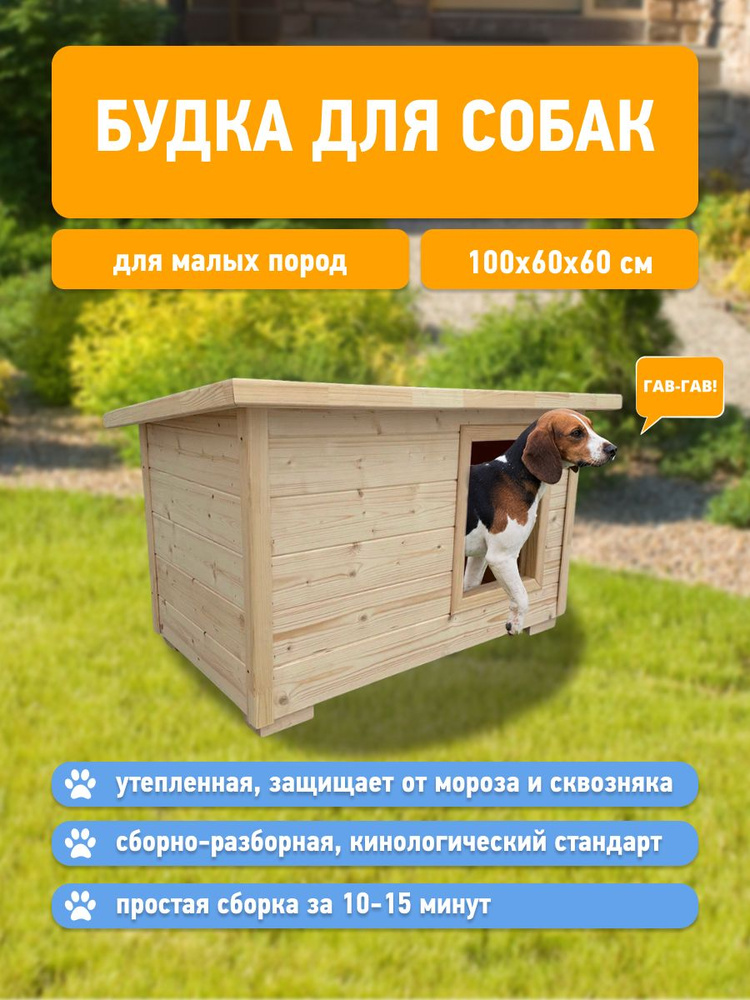 Домики для собак