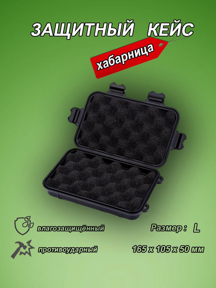 Кейс ударопрочный купить на OZON по низкой цене (1748624731)