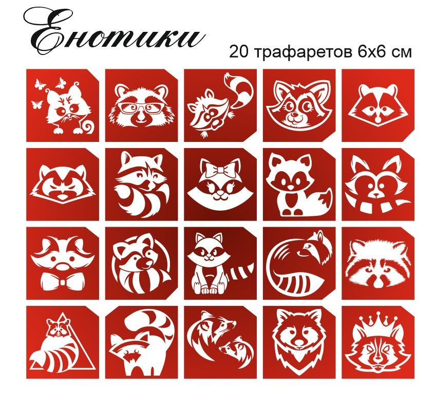 Трафареты для тату, Енотики #1