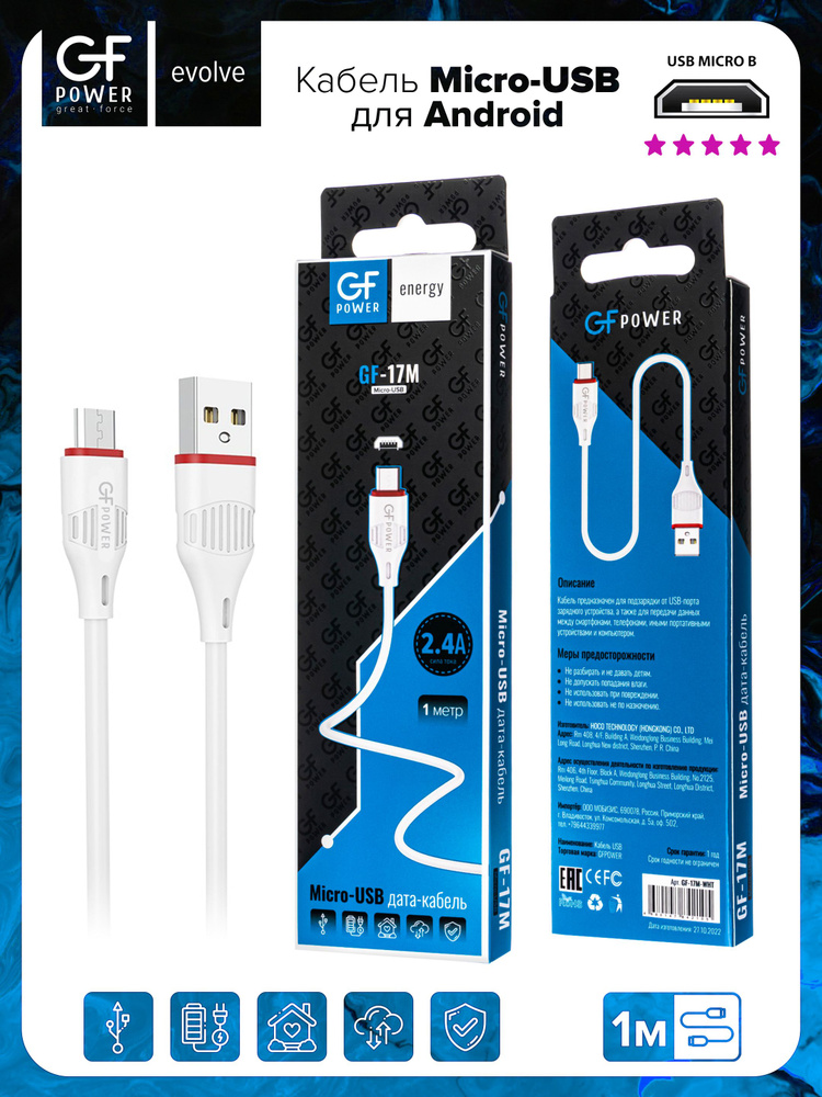 Кабель USB на Micro-USB GFPower 17M, 1м, 2.4A ПВХ (Android) #1