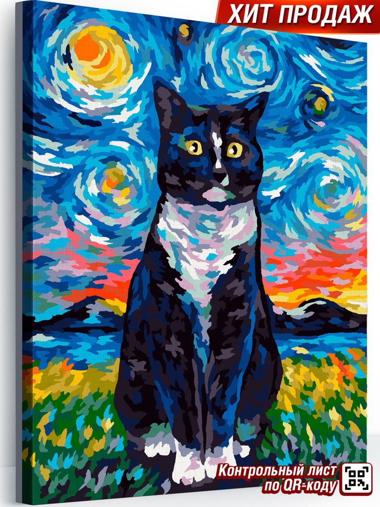 Картина по номерам 40х50 холст с подрамником "Кот Ван Гога"/набор для ...
