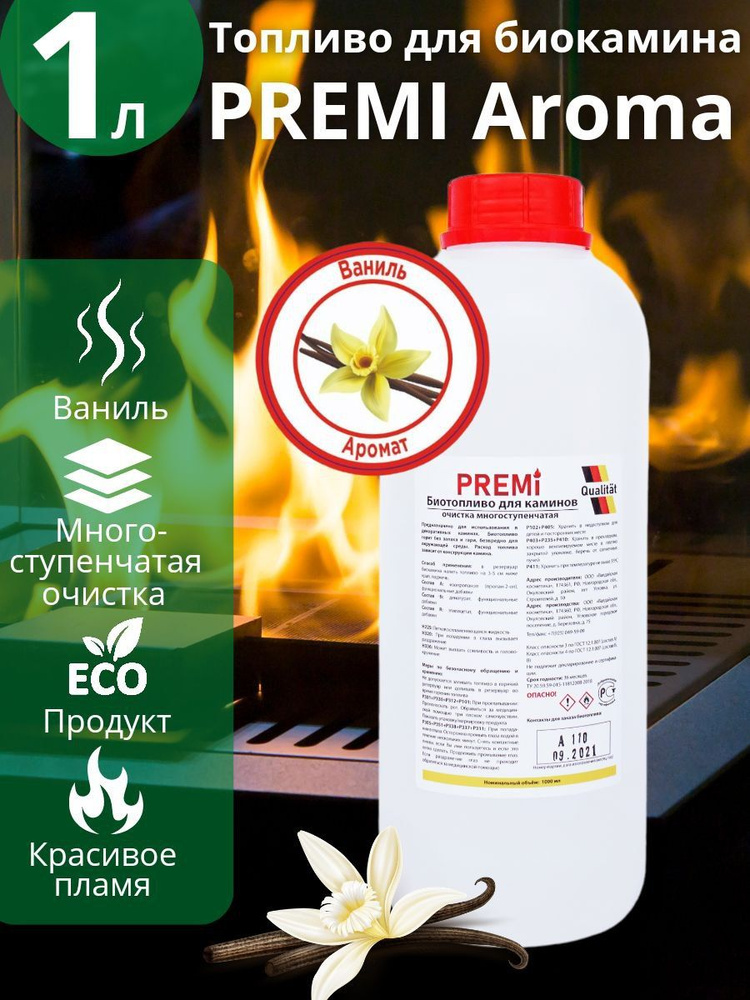 Биотопливо для камина PREMI 1 литр с запахом ванили - купить с ...