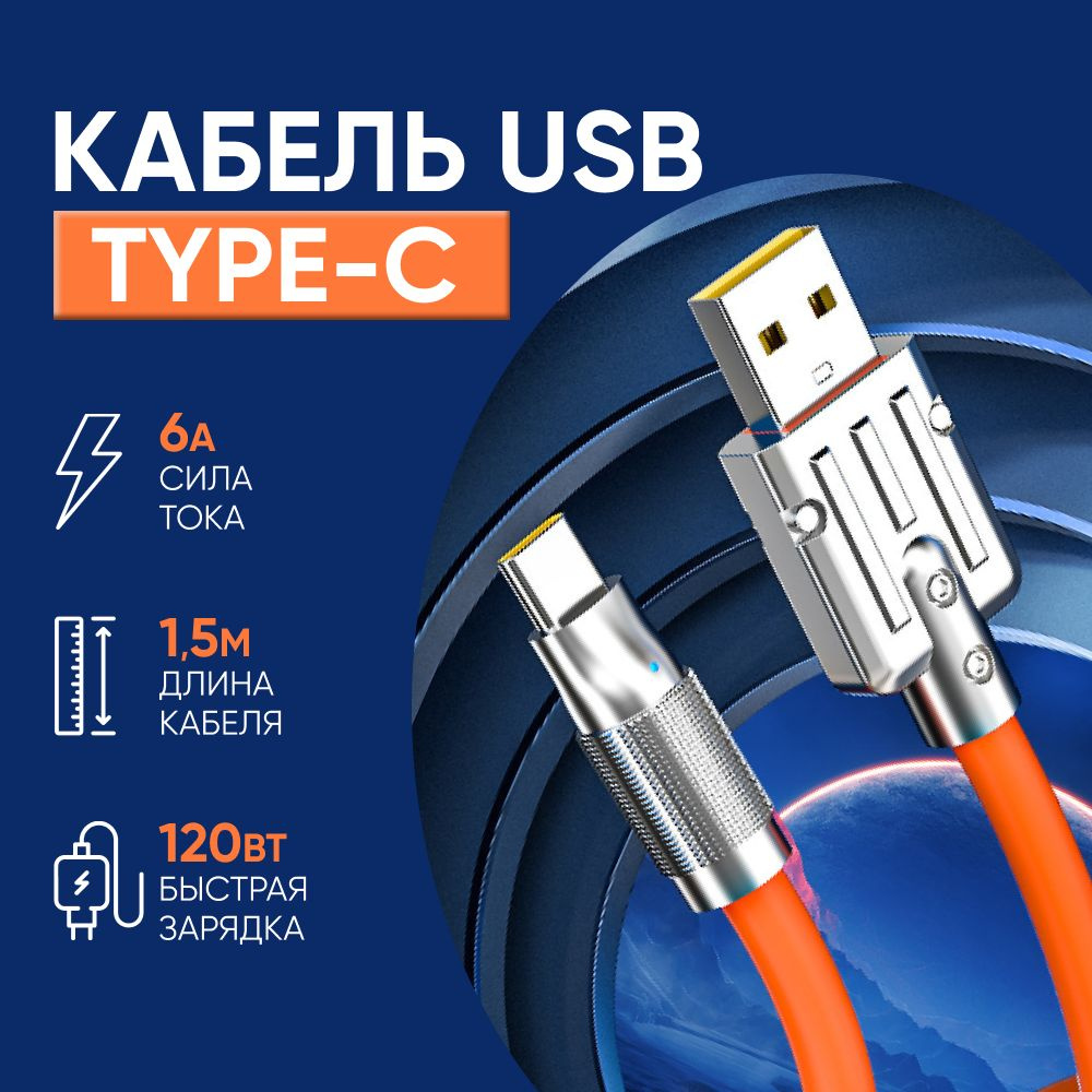 Кабель USB Type-C Зарядка Type-C 6A - купить по низкой цене в  интернет-магазине OZON (806381059)