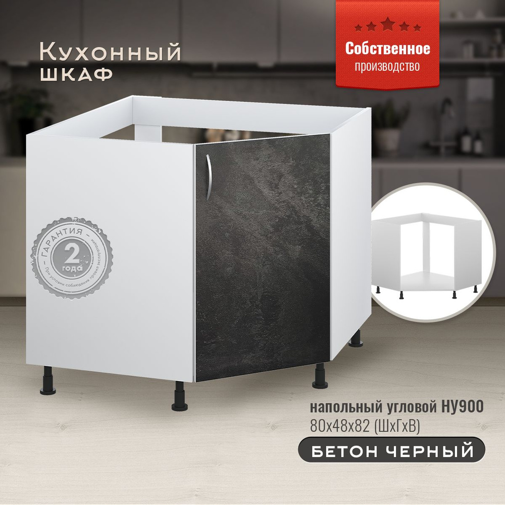 Кухонный модуль напольный 80х48х82 см, шкаф стол угловой трапециевидный ...