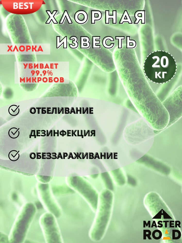 известь хлорная (хлорка), мешок 20кг - купить с доставкой по выгодным .... . . 