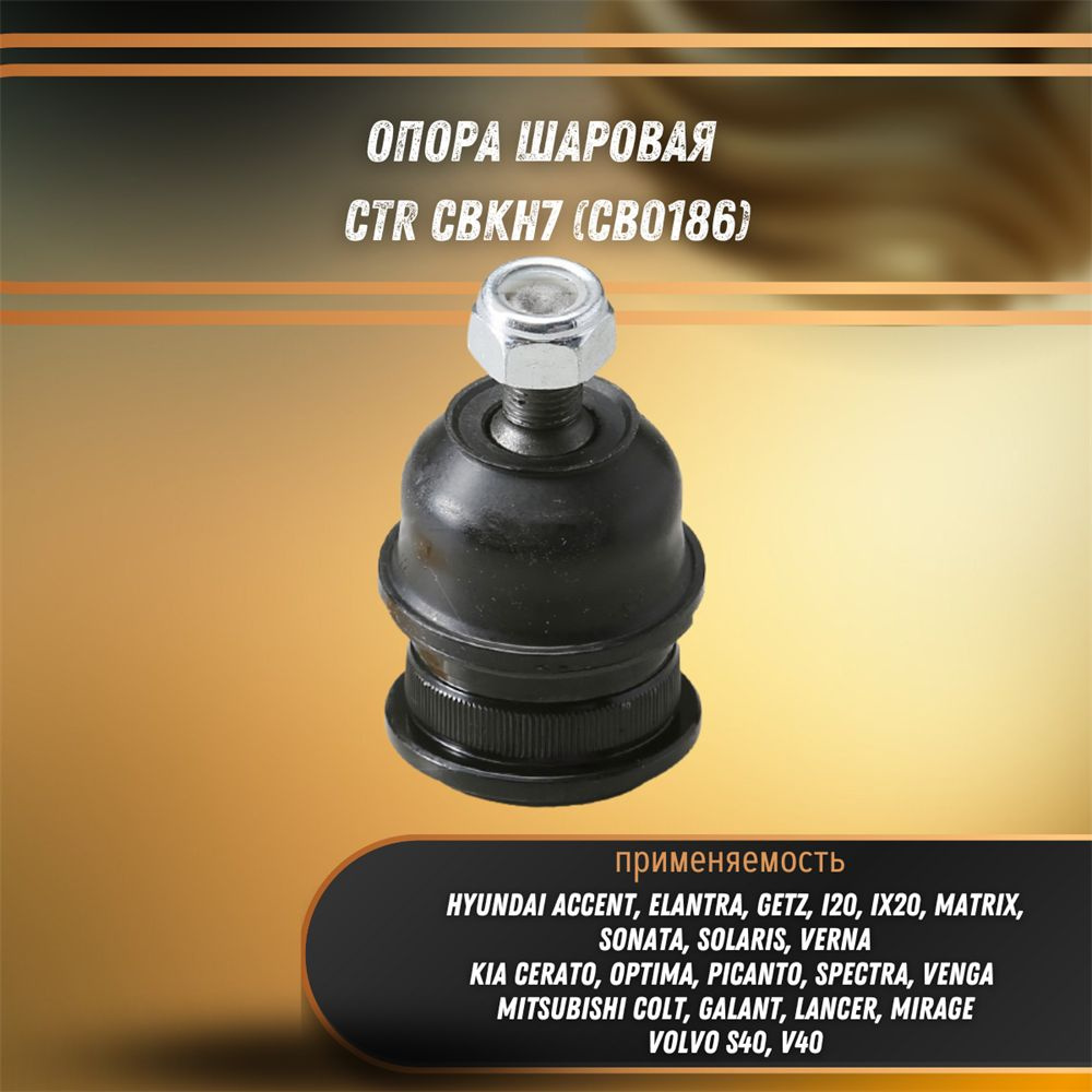 Шаровая рио 1. Шаровая Солярис 2011. CTR CBKH-7.