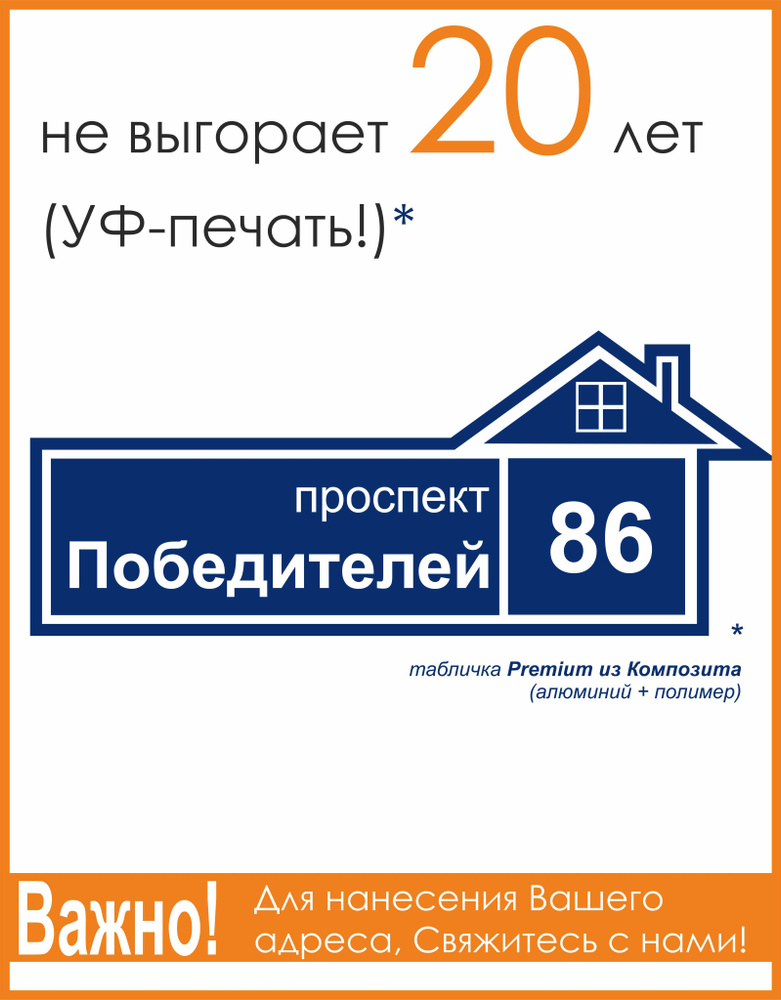 Адресная табличка на дом 60х30см ПРЕМИУМ СИНЯЯ (материал Композит 3мм) УФ печать (НЕ ВЫГОРАЕТ!!) Рекламастер #1