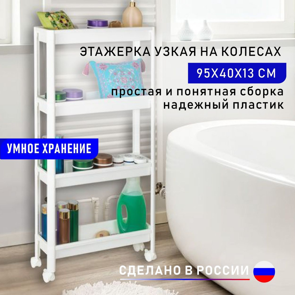 Узкая полка для ванной