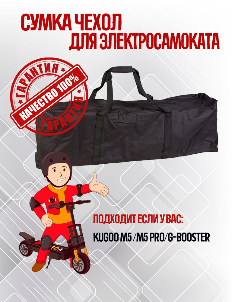 Kugoo Чехол для хранения самоката - купить с доставкой по выгодным ...