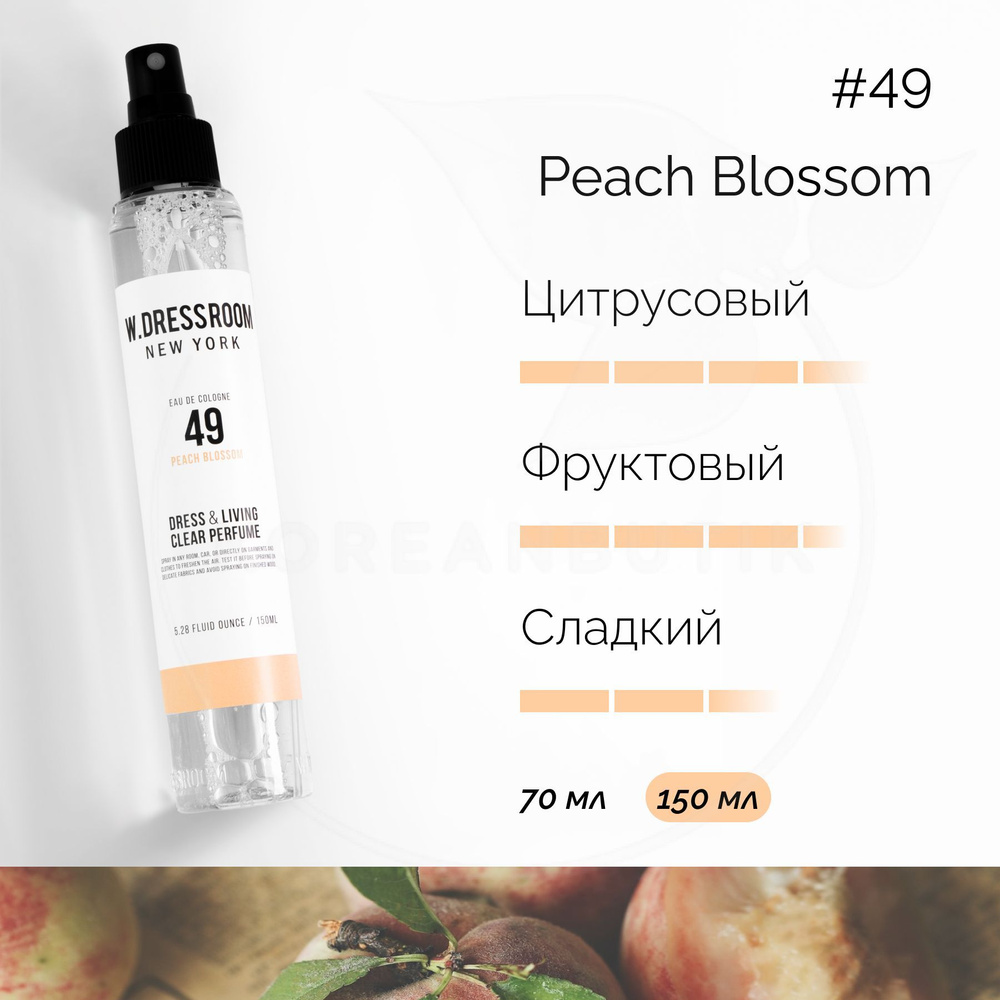 W.Dressroom Парфюмированный спрей для одежды и дома Dress & Living Clear  Perfume № 49 Peach Blossom, 150 мл